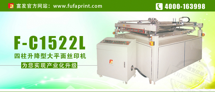 富發(fā)移印機(jī) 富發(fā)移印機(jī)