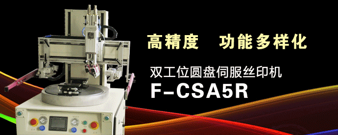富發(fā)絲印機(jī) 富發(fā)絲印機(jī)