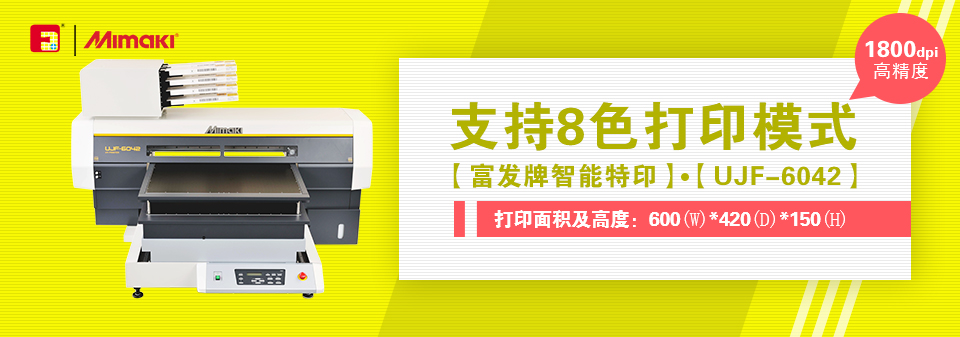 MIMAKI UVӡC(j)